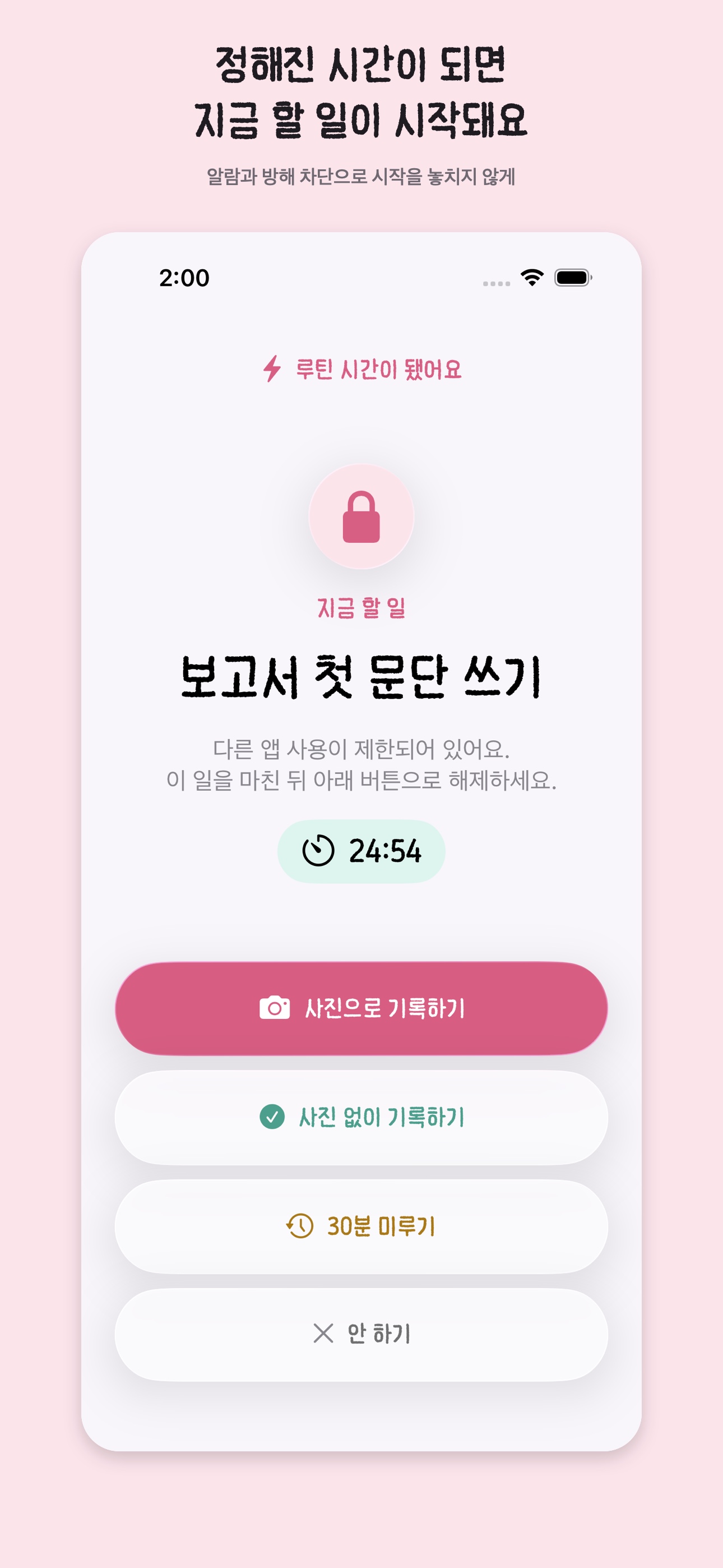 정해진 시간에 루틴 시작을 알리는 지금해 화면