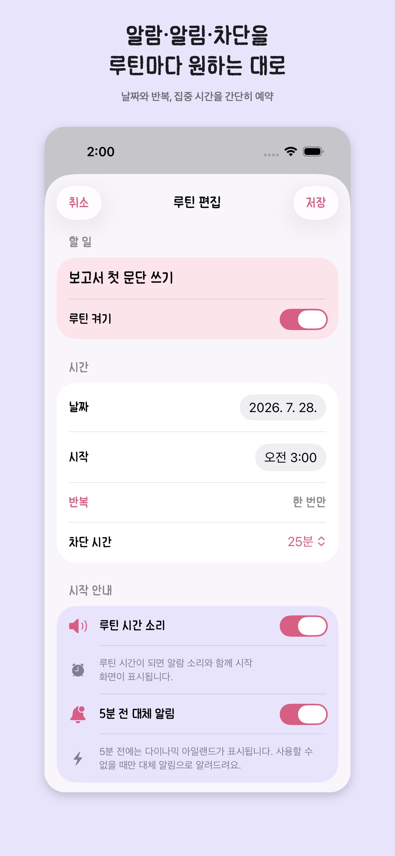 지금해 반복 일정 설정 화면
