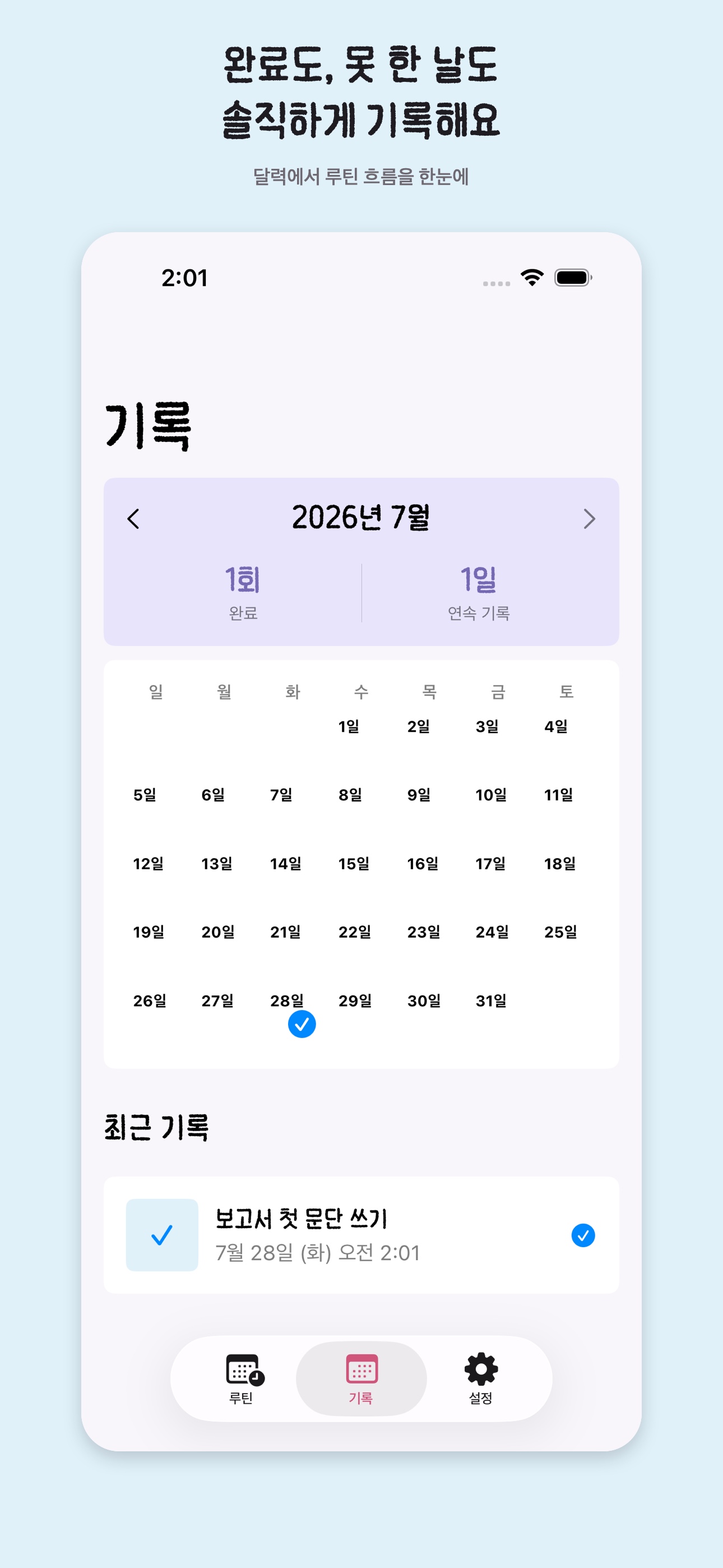 지금해 완료 기록 화면
