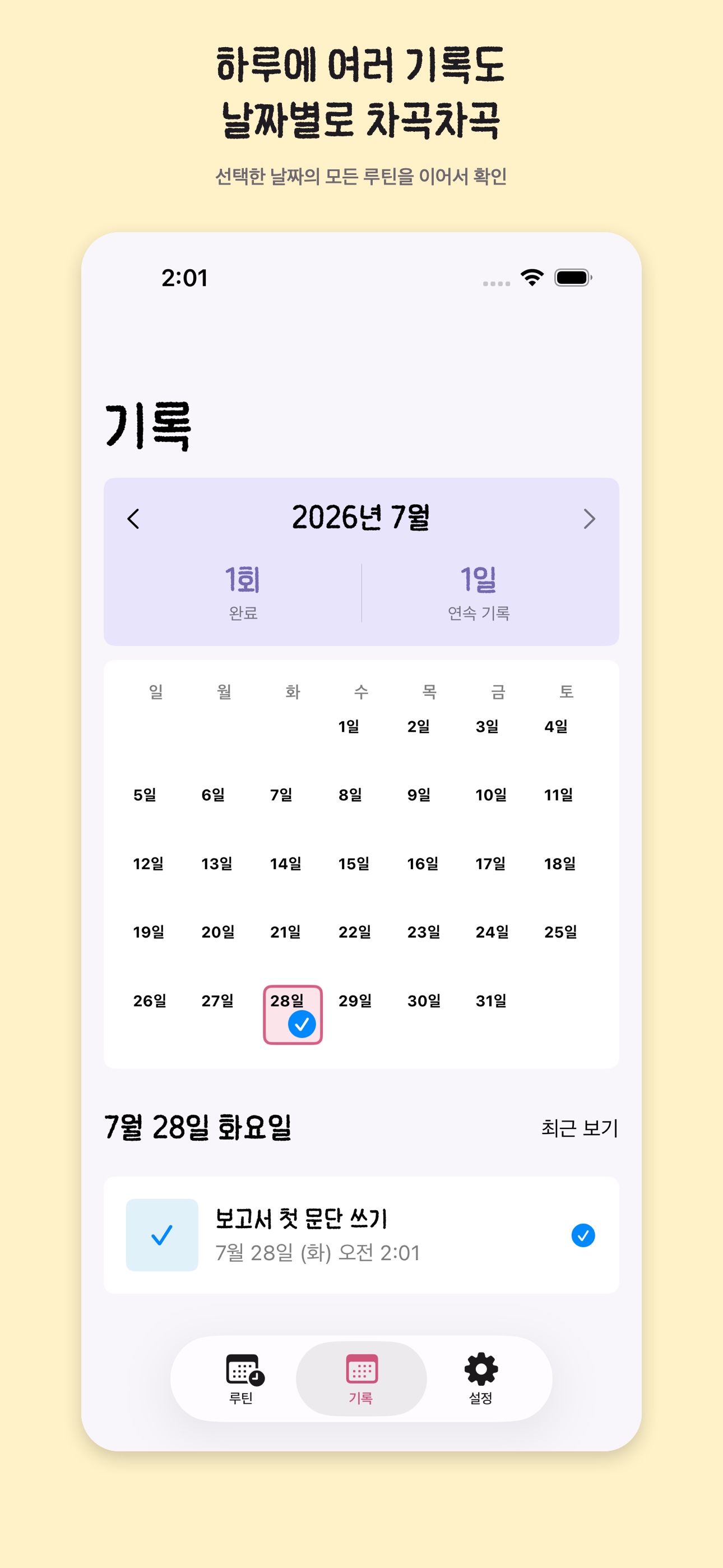 지금해 날짜별 기록 화면