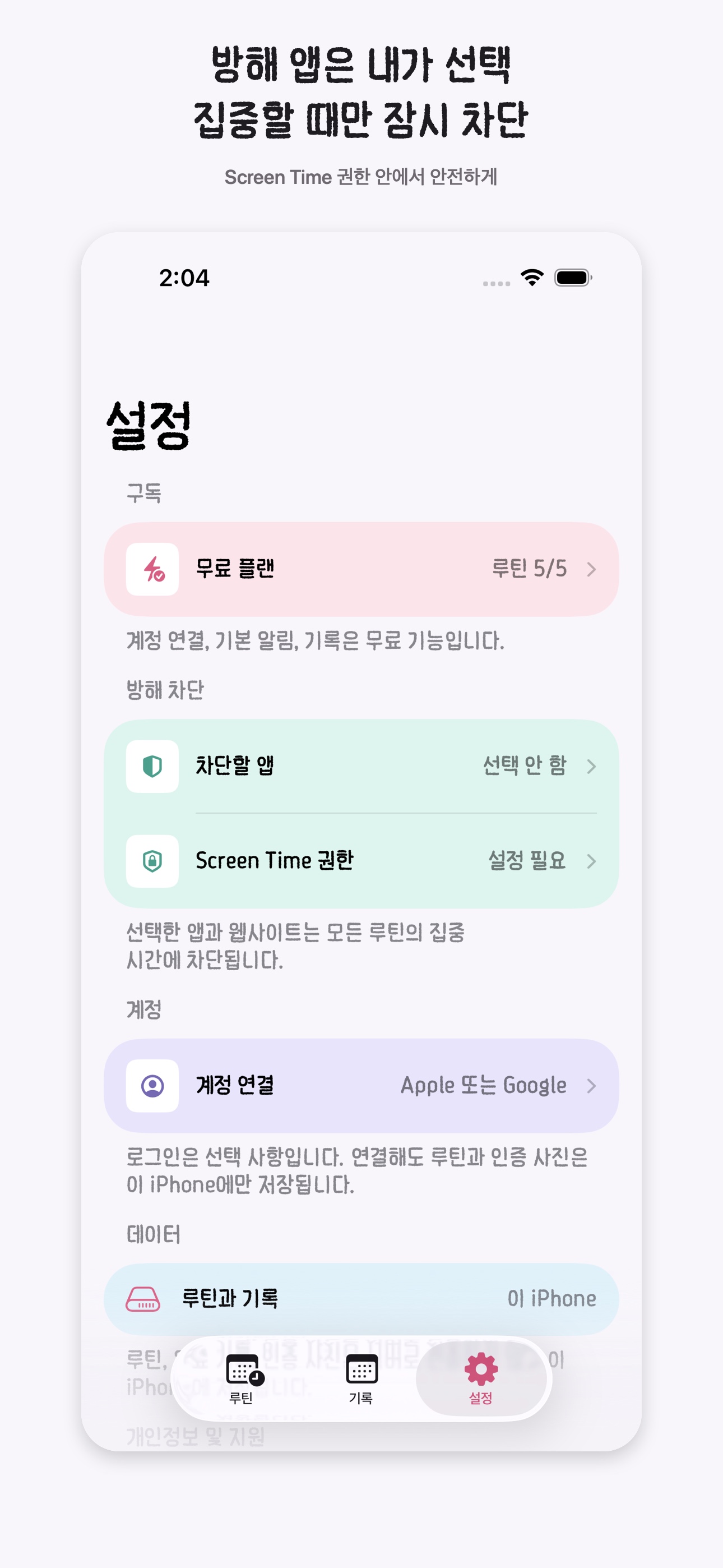 지금해 방해 앱 선택 화면